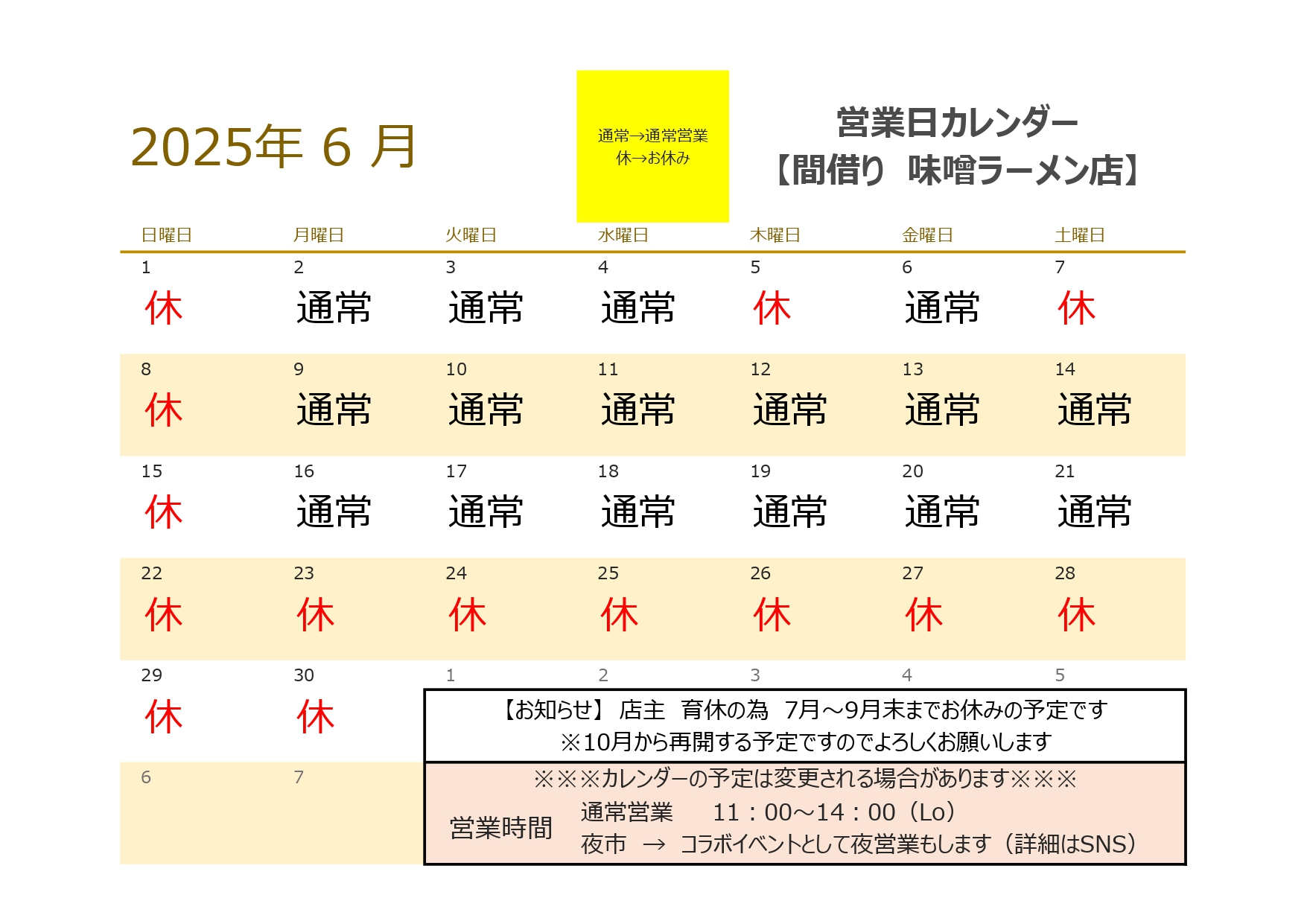 味噌カレンダー202506_page-0001.jpg