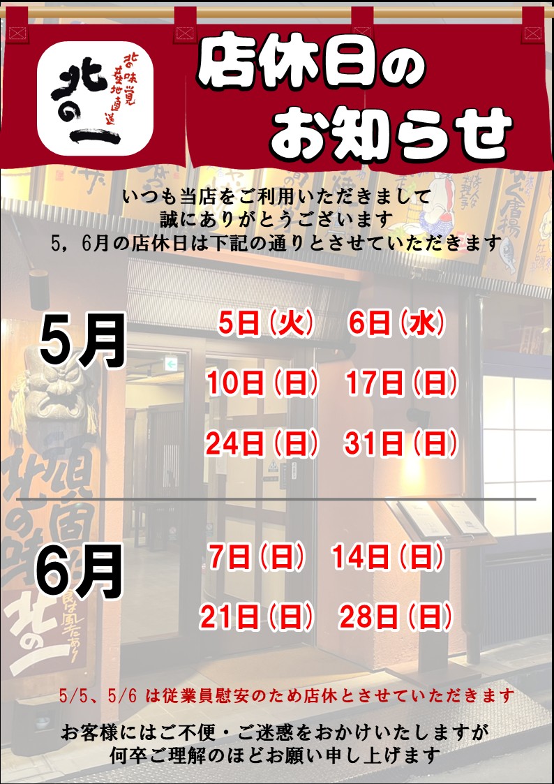 2026.5月、6月店休日のお知らせ.jpg