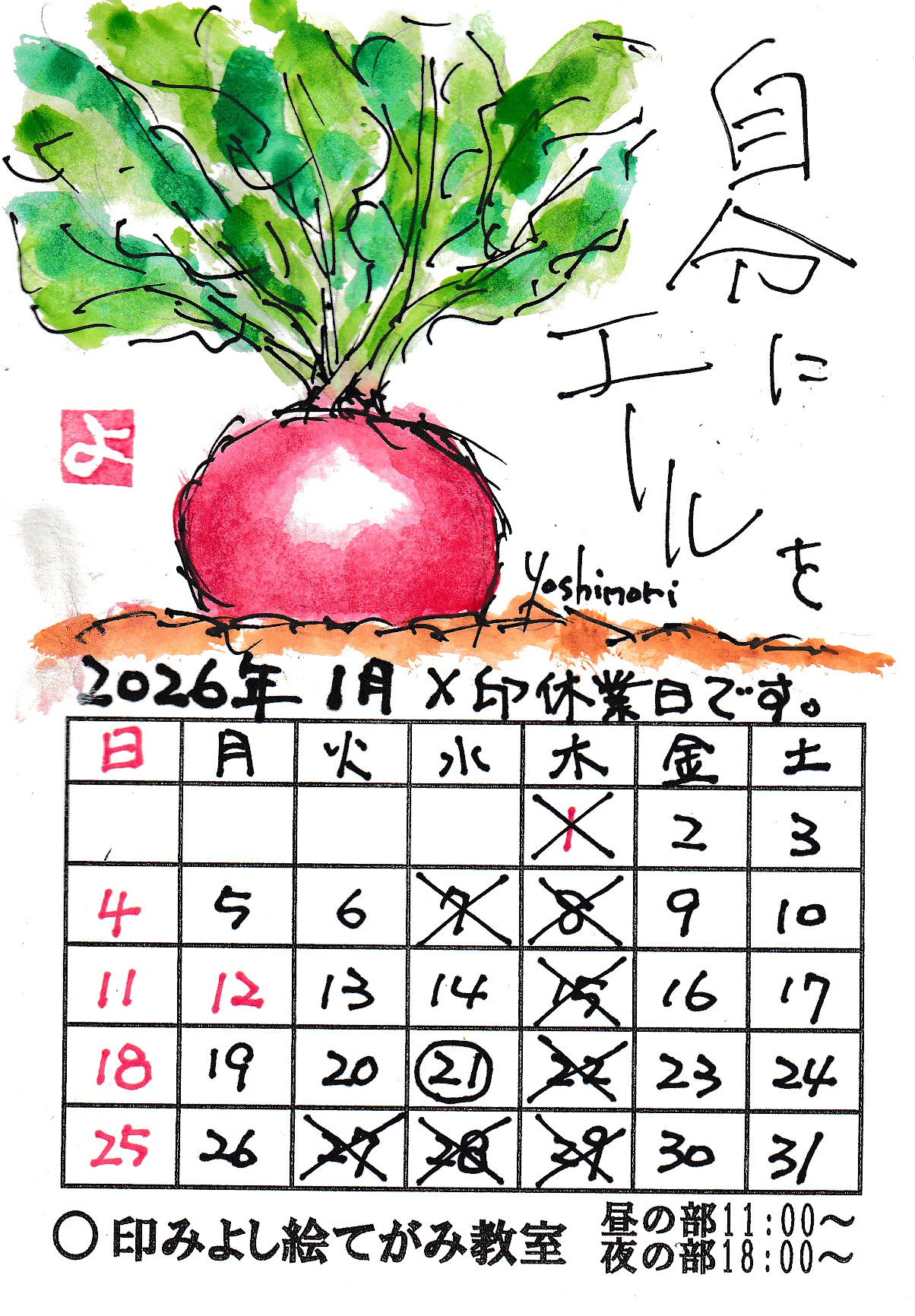 営業カレンダー