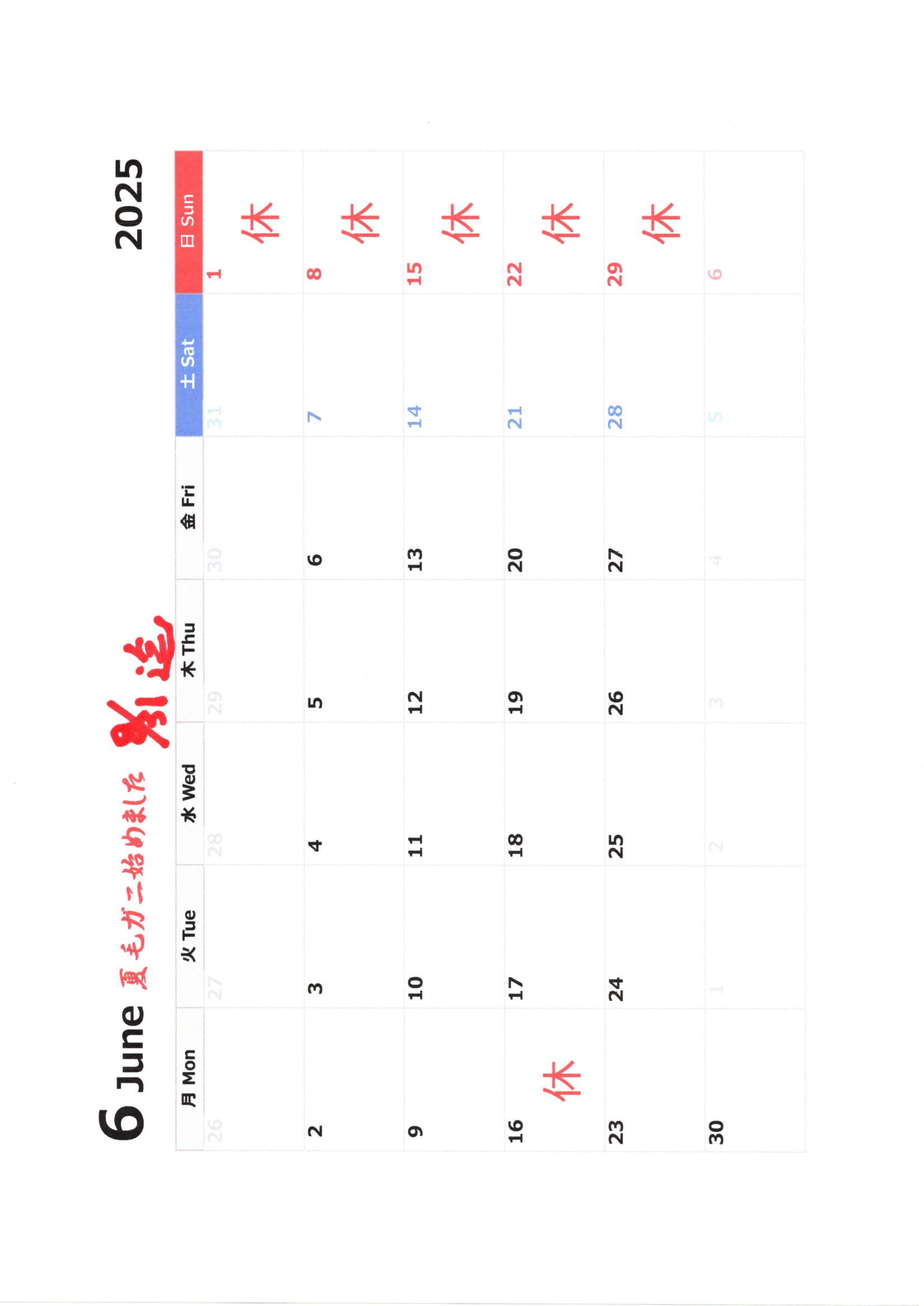 2025年6月休日20250529_09292461_0012.jpg