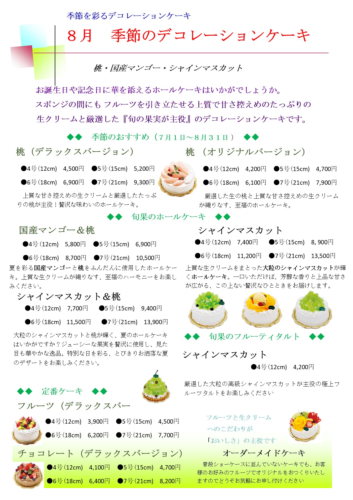 西葛西 ケーキ ホールケーキ ケーキ屋 誕生日 バースデーケーキ 葛西 浦安市 市川市 タルト 桃ホールケーキ 桃ケーキ グルメ スイーツ .jpg