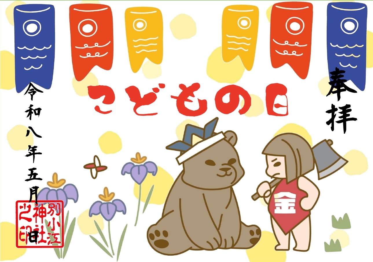 名古屋市の神社「別小江神社」のブログ 5月 御朱印のご案内
