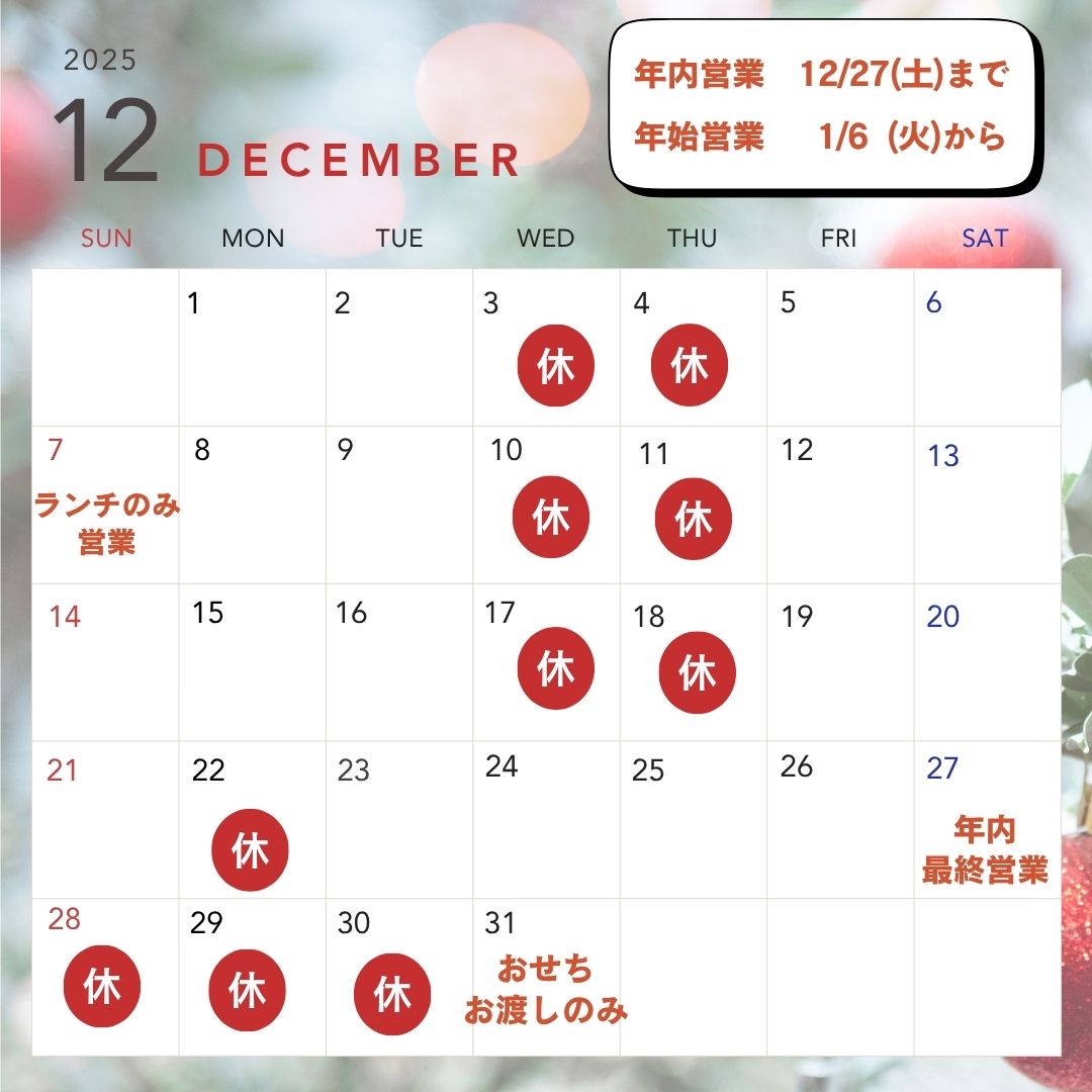 12月