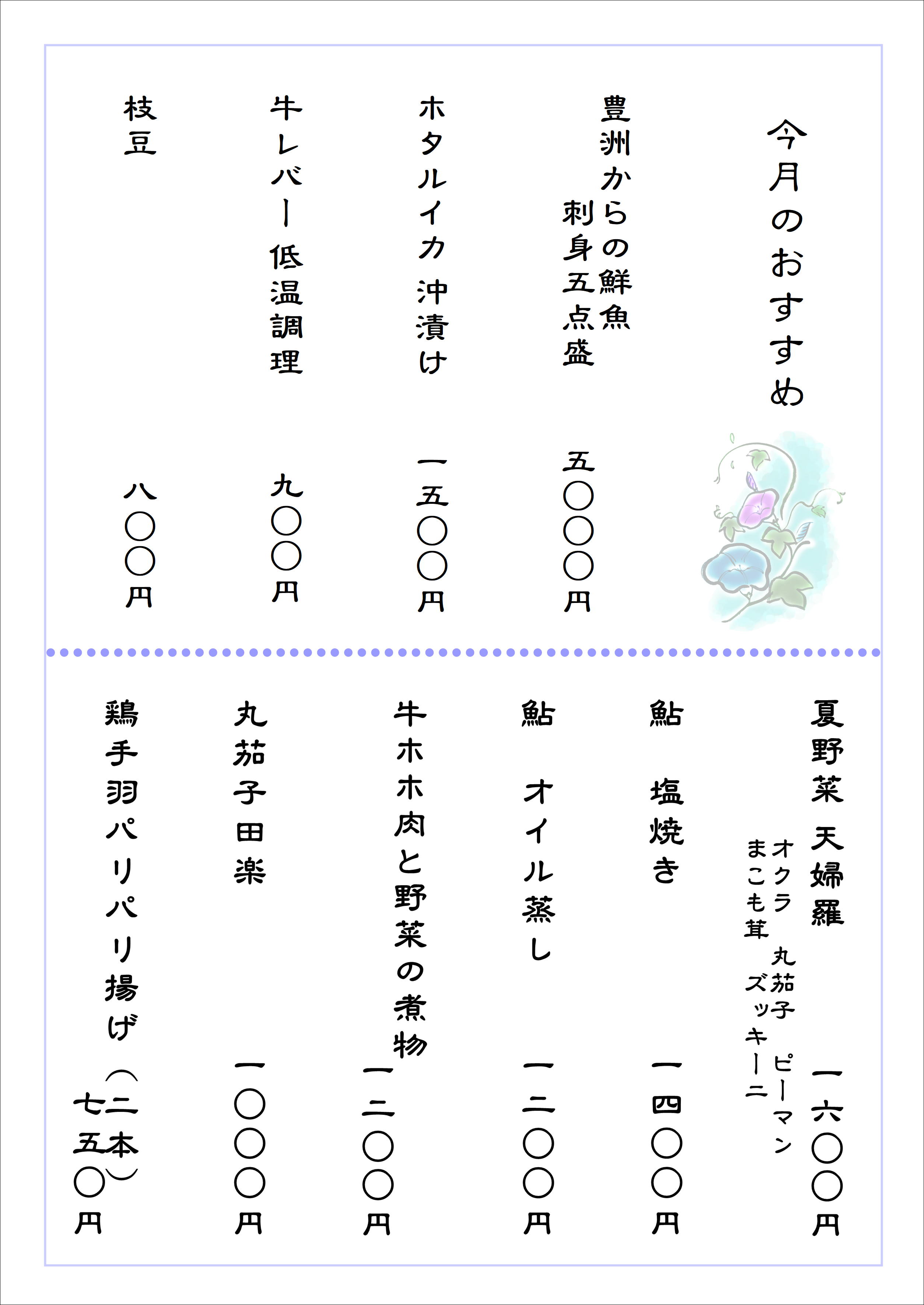7月おすすめメニュー