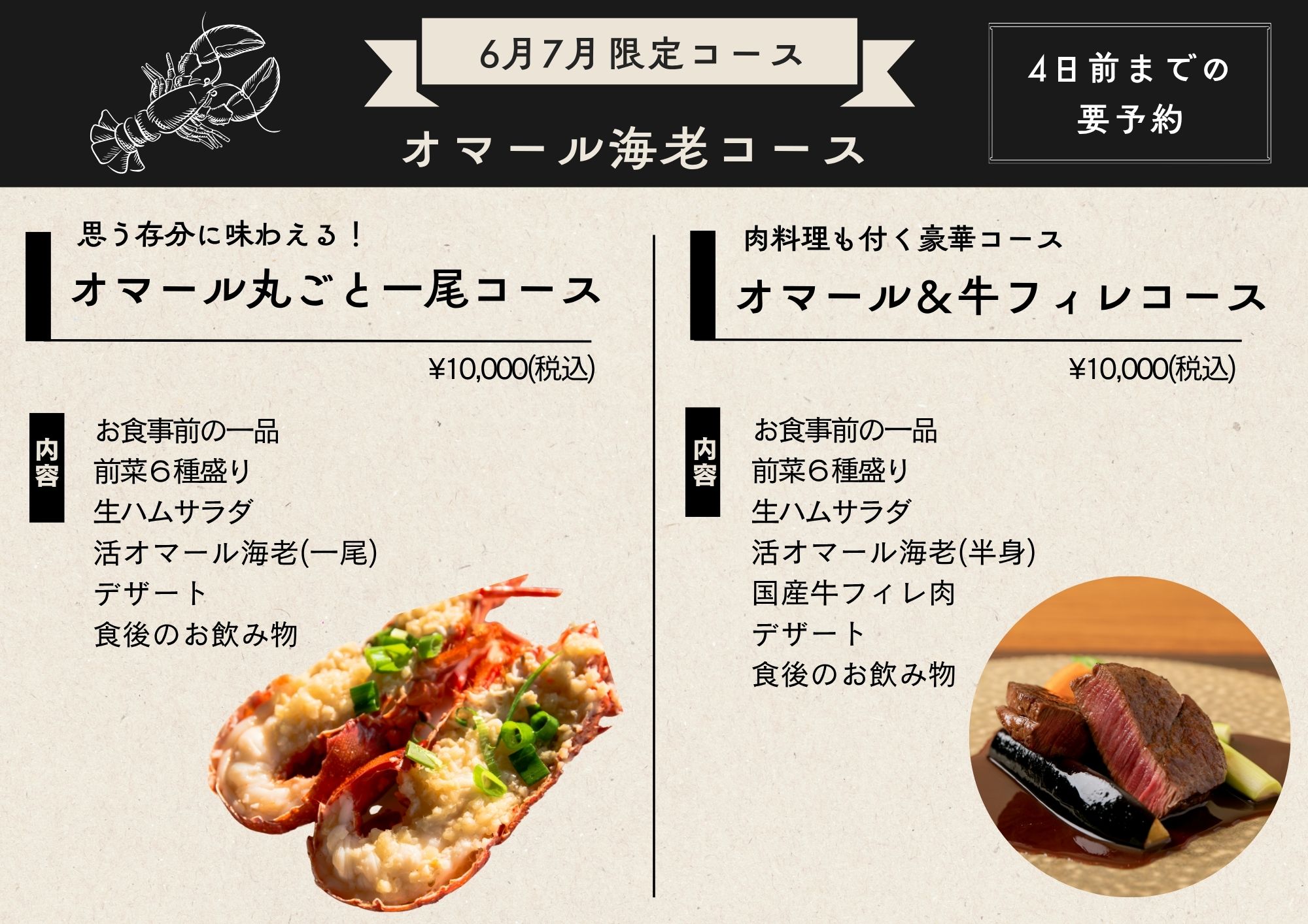 オマール内容