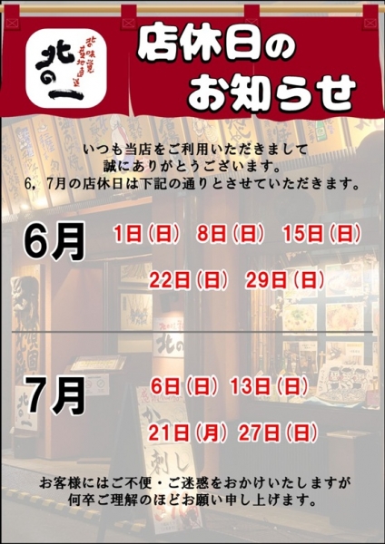 6月、7月店休日のお知らせ.jpg