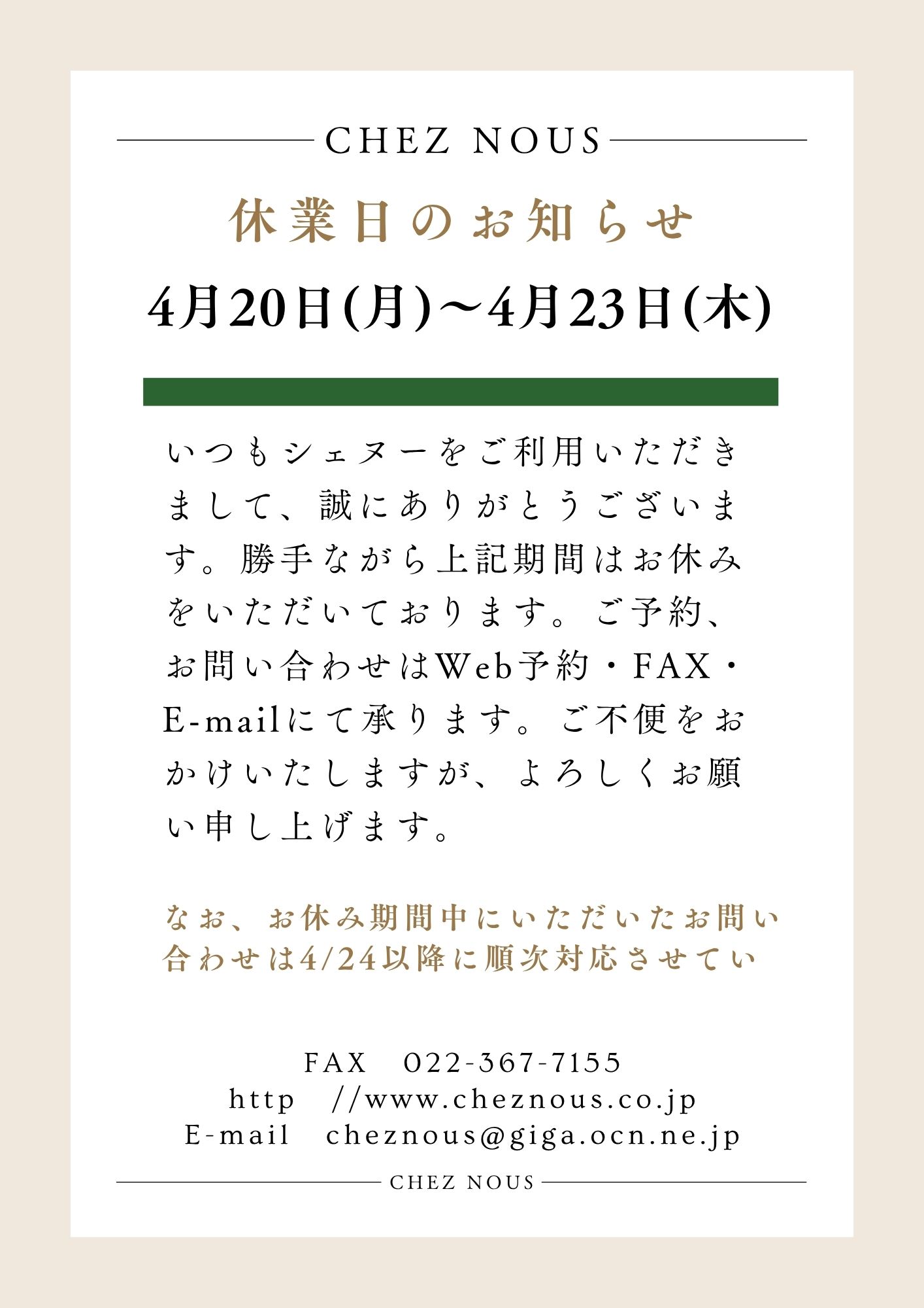 _休業 お知らせ 一覧 貼り紙 a4文書 (2).jpg