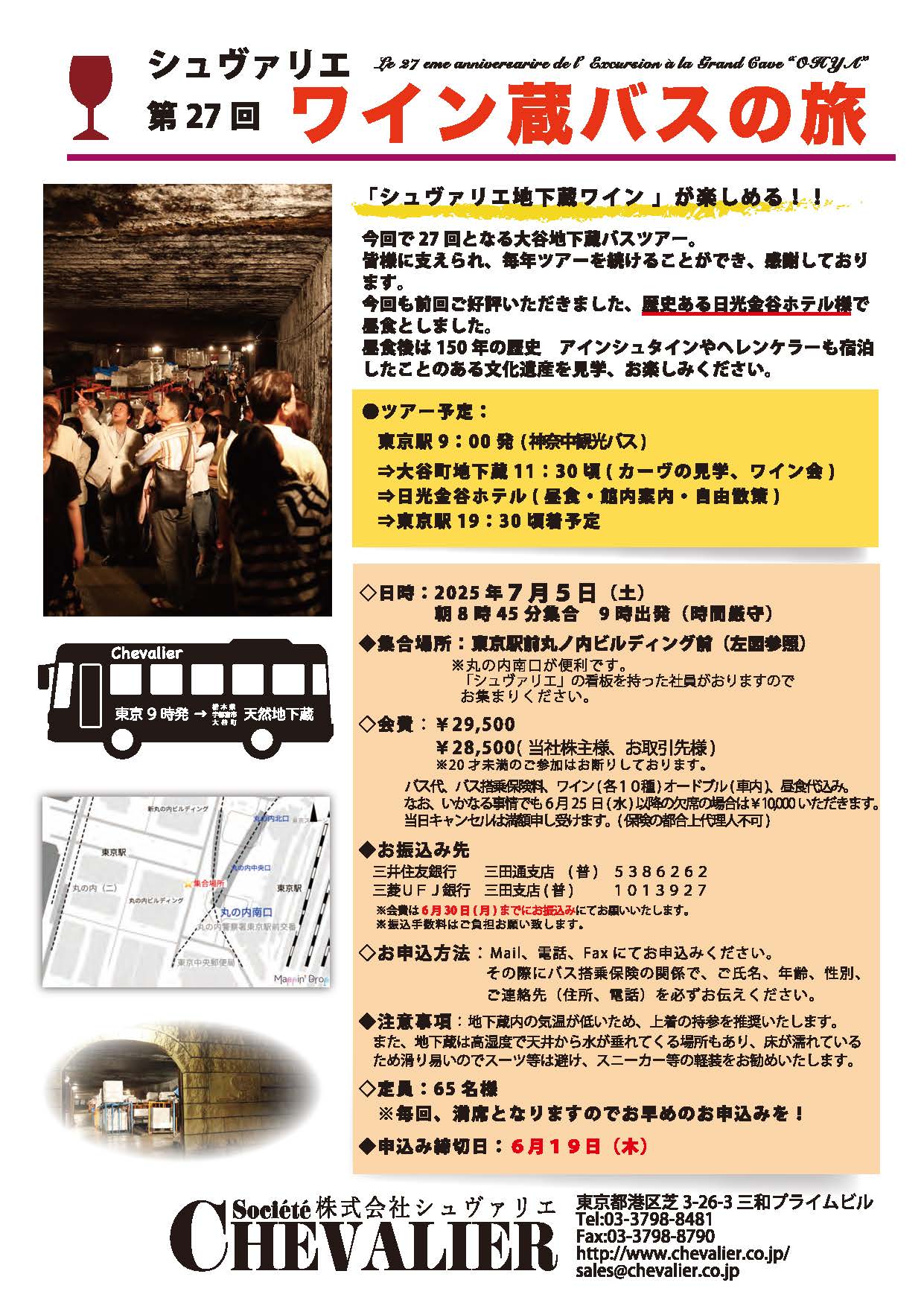 バスツアー2025web.jpg