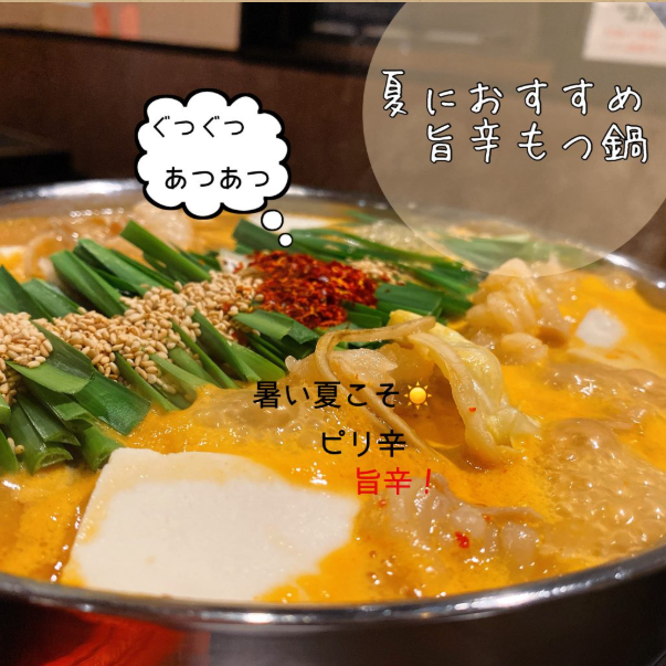 もつ鍋②.png