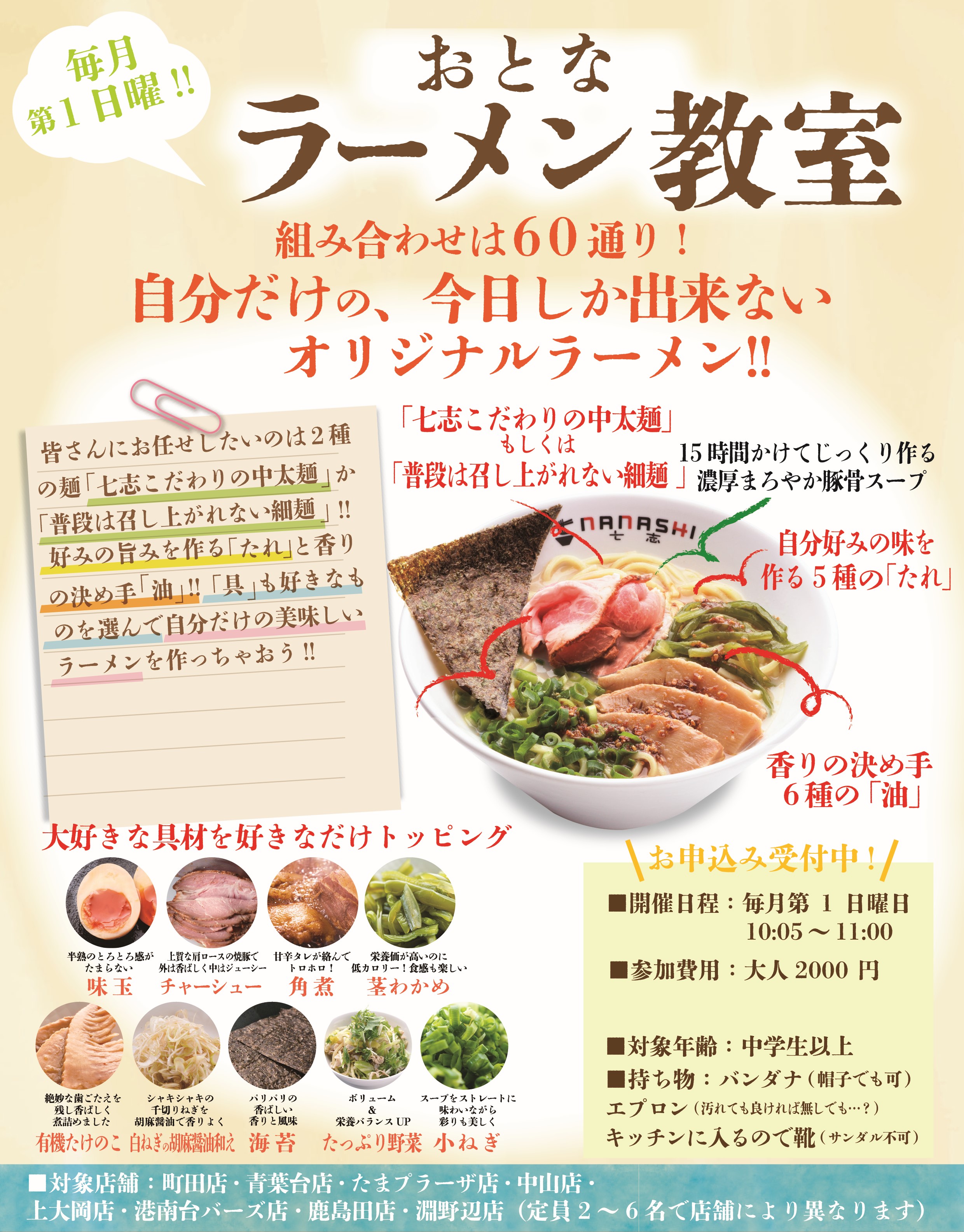 おとなラーメン教室2025-01.jpg