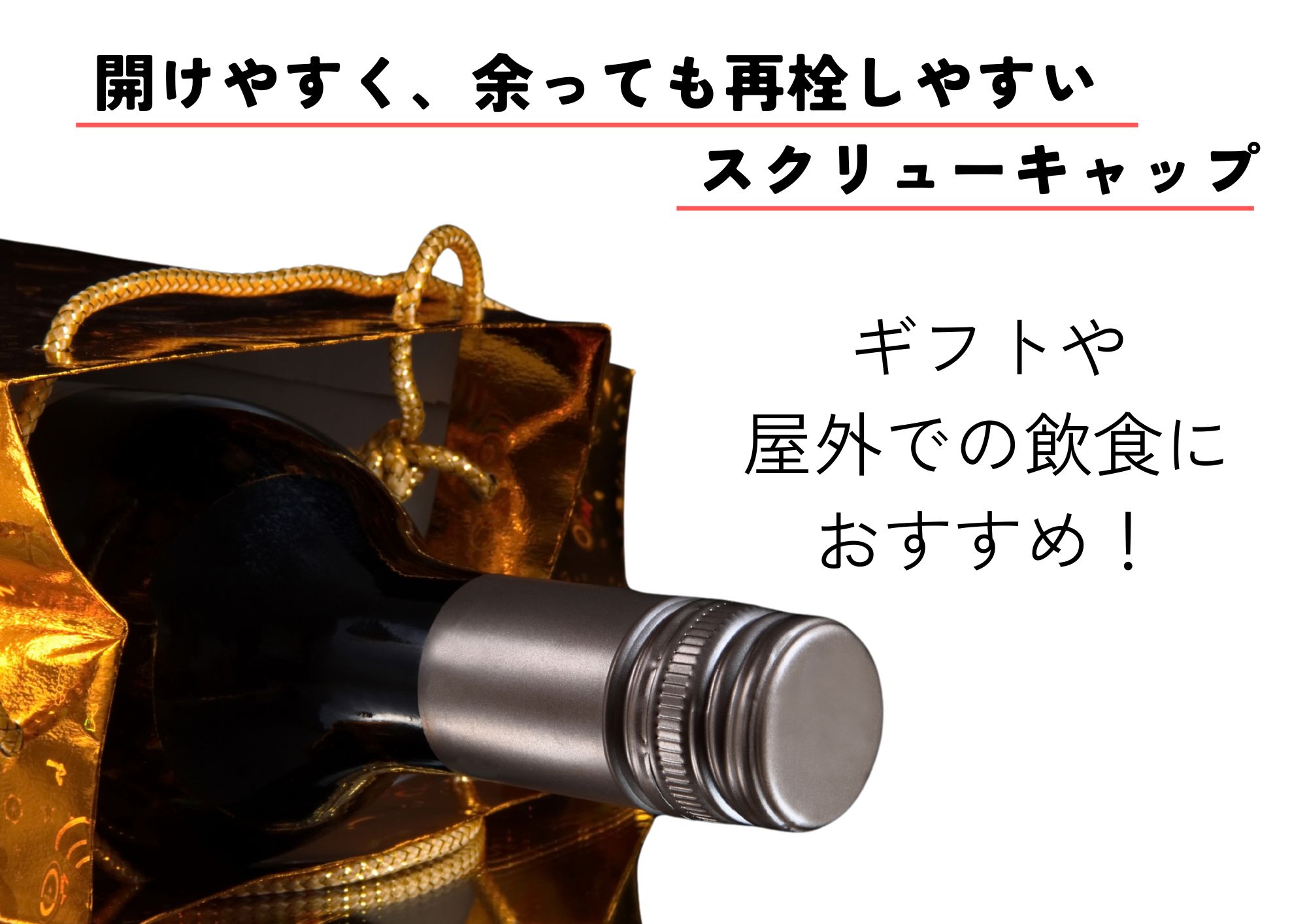 ワイン