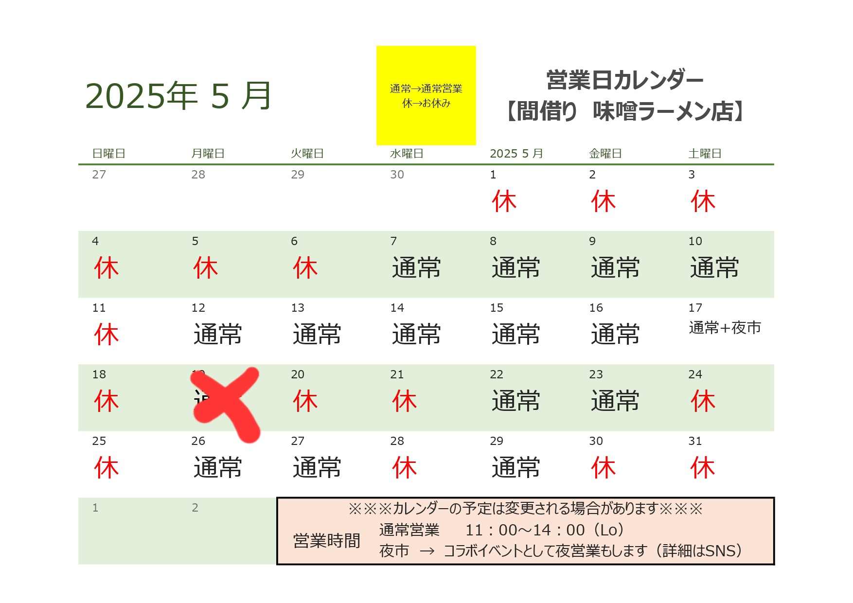味噌カレンダー202505_page-0001.jpg