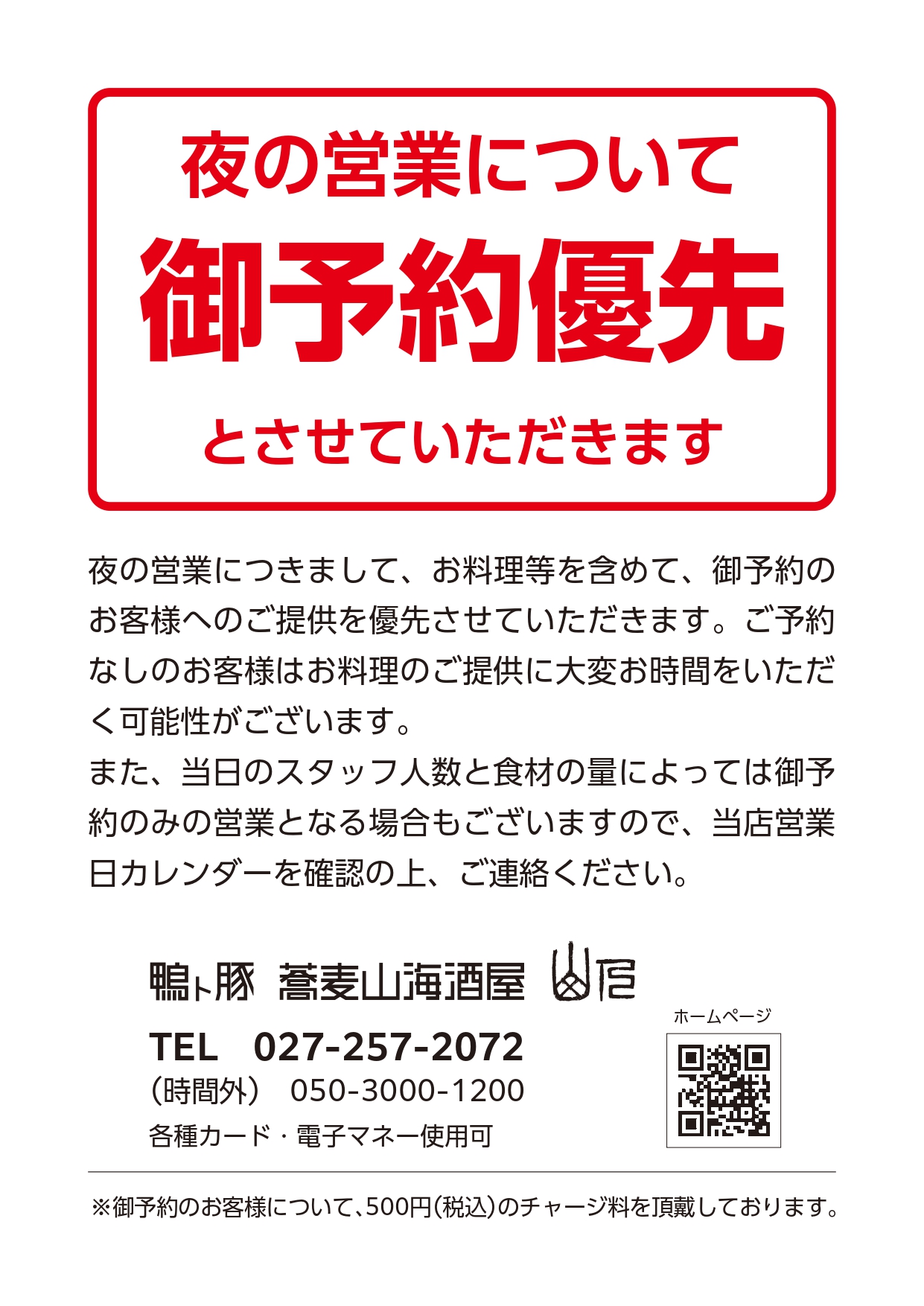 山人様夜チラシ0604修正_page-0001.jpg