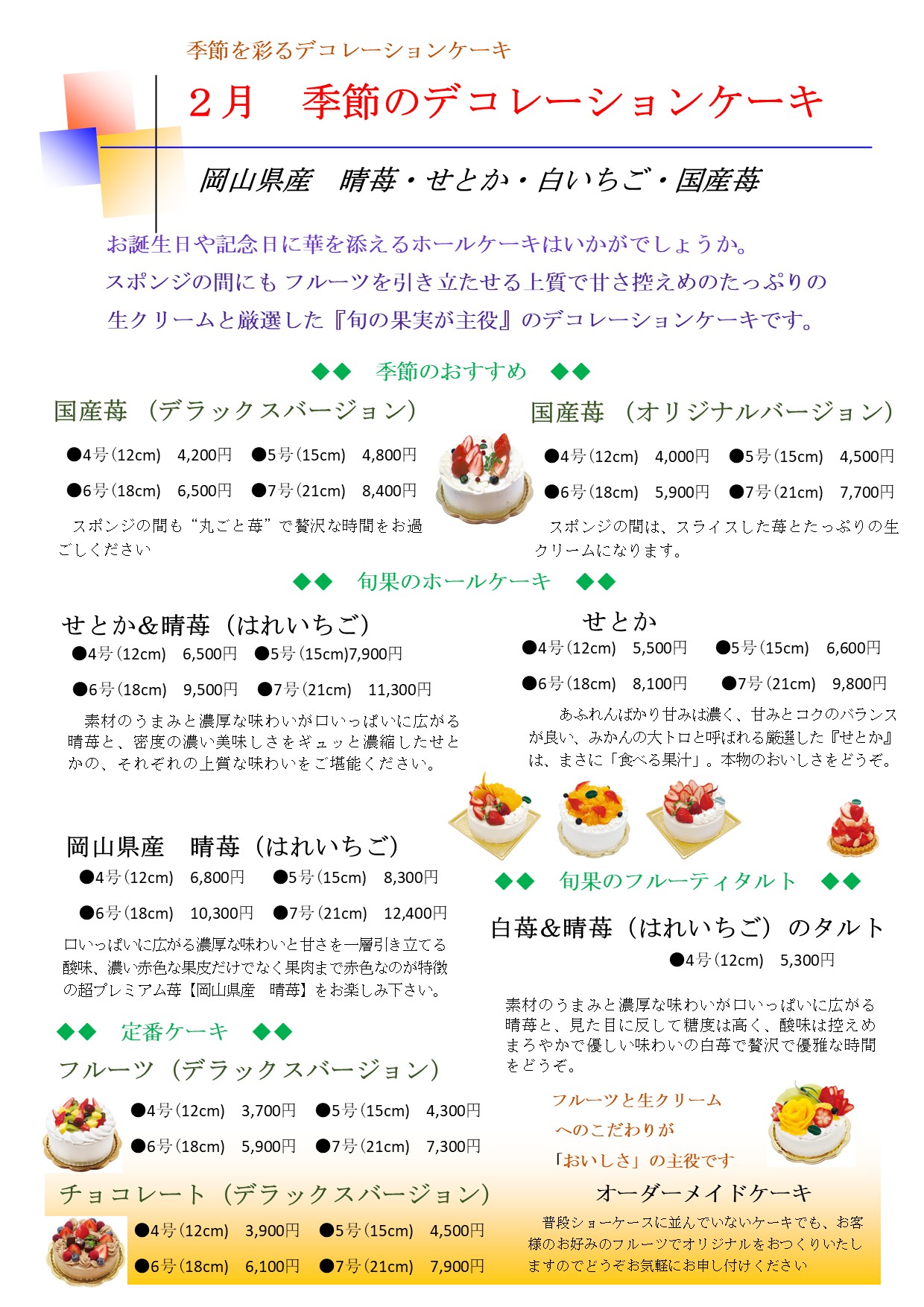 デコレーションケーキ 西葛西 葛西 バースデーケーキ 浦安 ホールケーキ ショートケーキ カフェ ケーキ屋 ケーキ スイーツ テイクアウト 持ち帰り.jpg