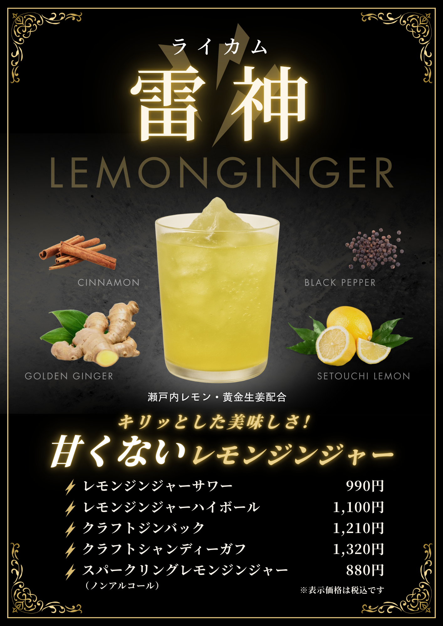 ライムジンジャー.png