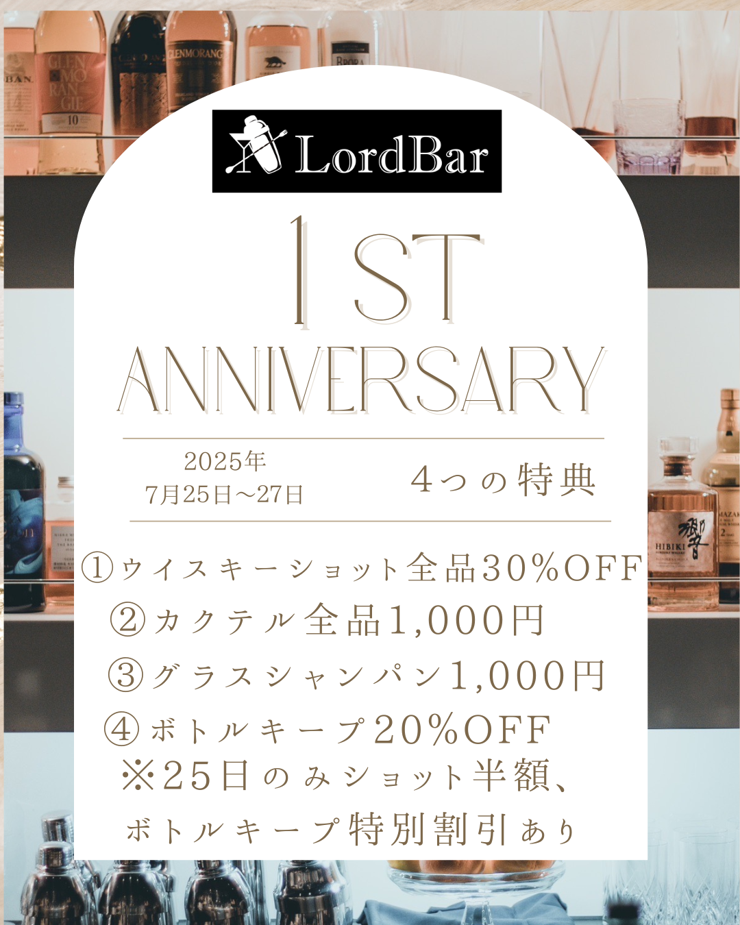 ベージュとゴールドのエレガントな1周年記念キャンペーンのinstagramの投稿(45) (1).png