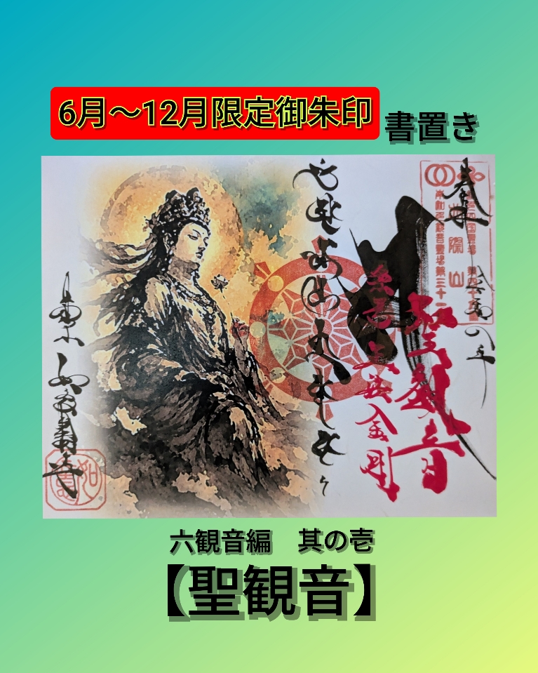 ②聖観音　書置き.jpg