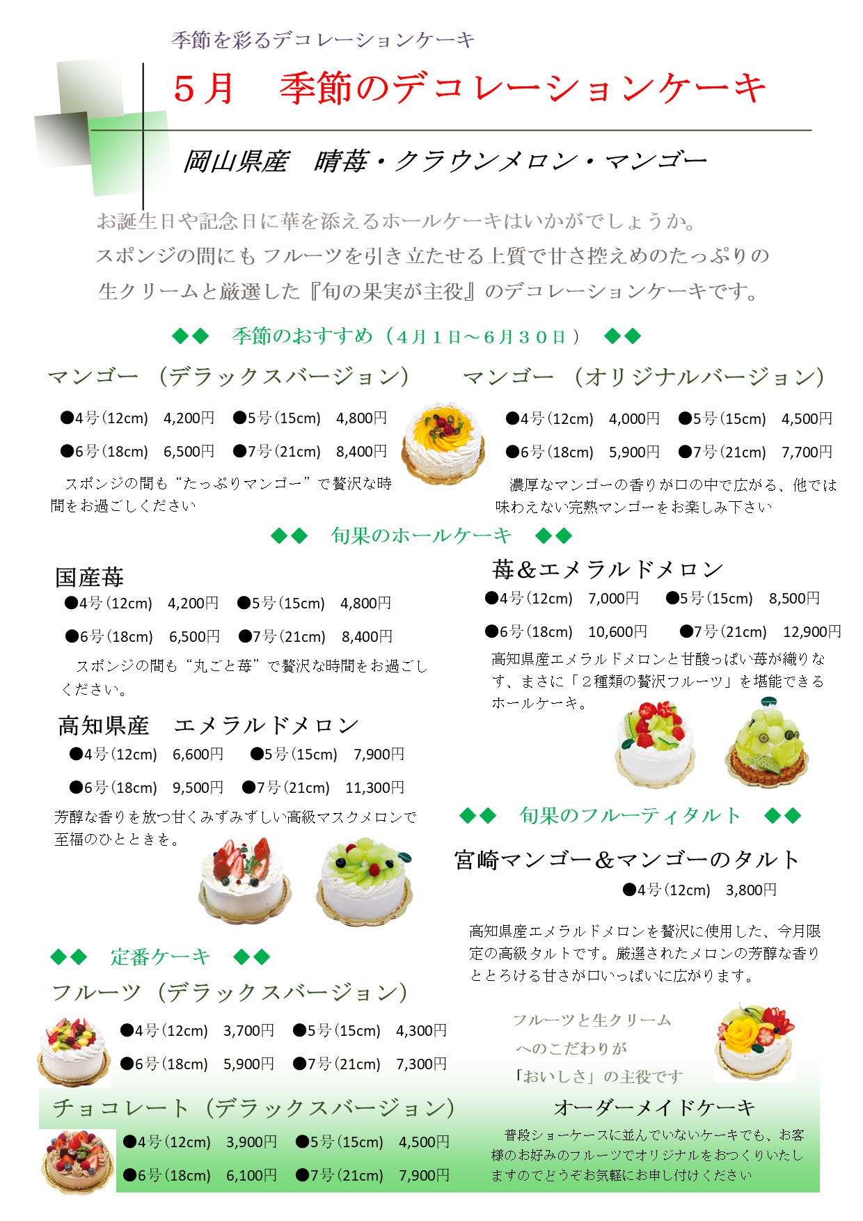 西葛西 葛西 ケーキ屋 ケーキ タルト スイーツ テイクアウト 持ち帰り 予約限定 浦安市 浦安 市川 市川市 ホールケーキ デコレーションケーキ 誕生日 記念日.jpg
