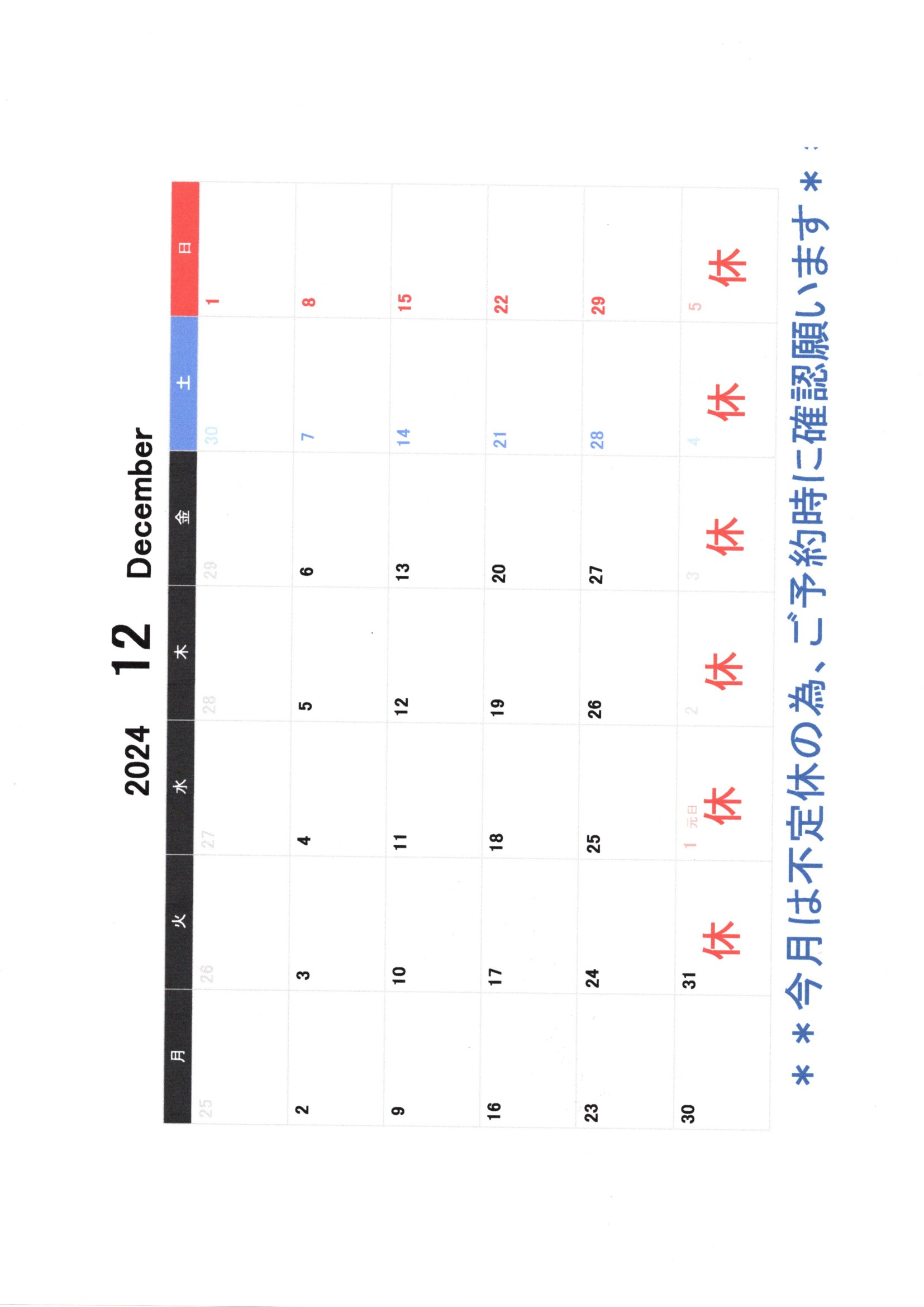 2024年12月休日20241031_07493066_0004.jpg