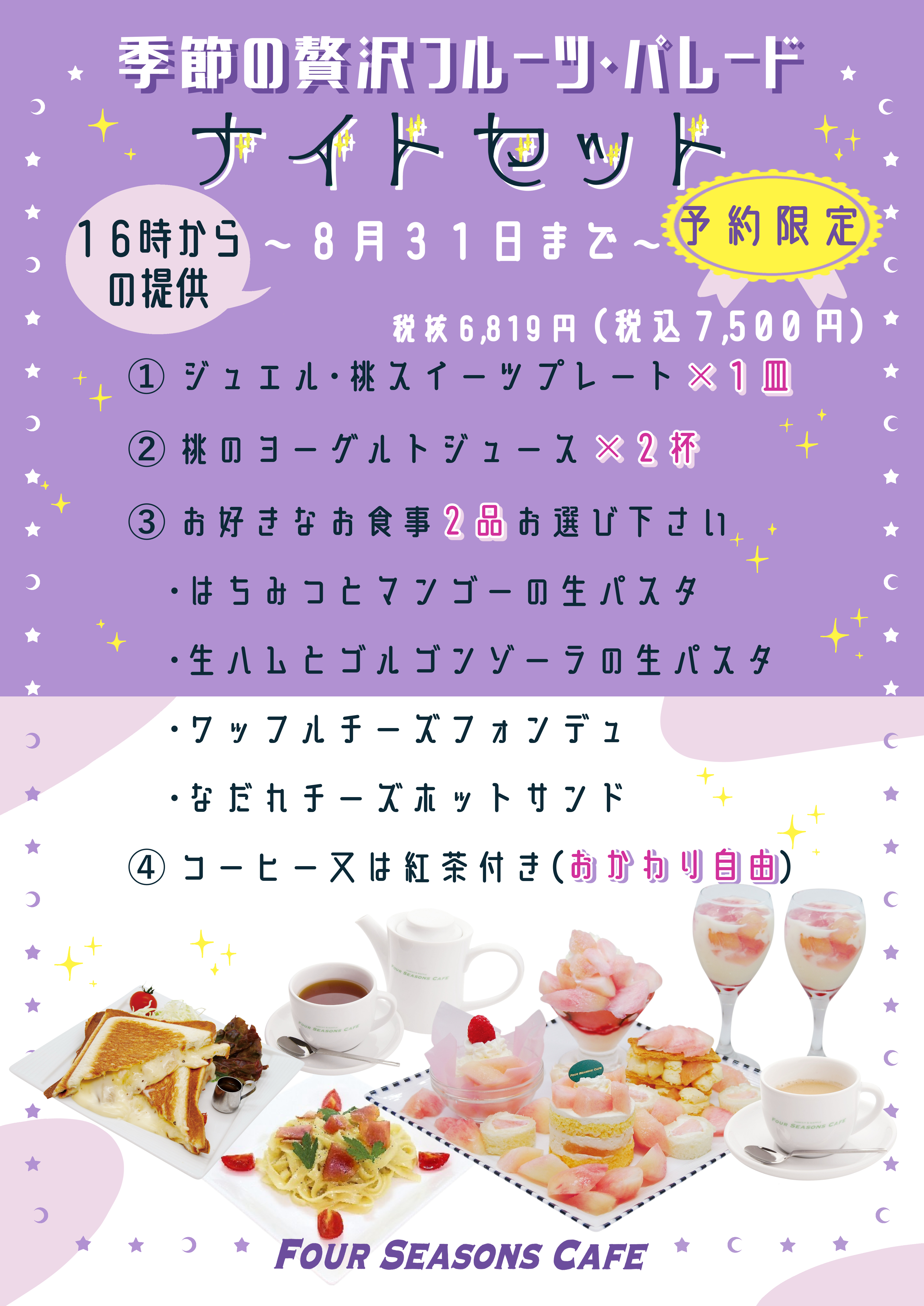 西葛西　ディナー　ランチ　生パスタ　江戸川区　予約限定　ワッフル　　葛西　女子会　かき氷　カキ氷　ナイトセット　フルーツサンド　桃サンド　西葛西グルメ　.jpg