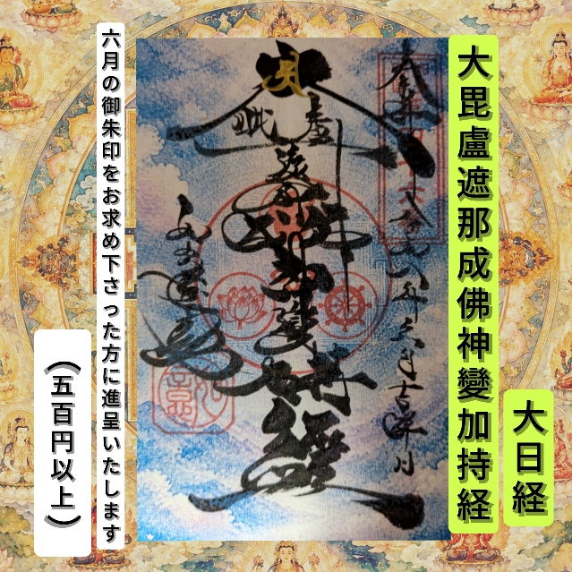 大日経 非売品.jpg