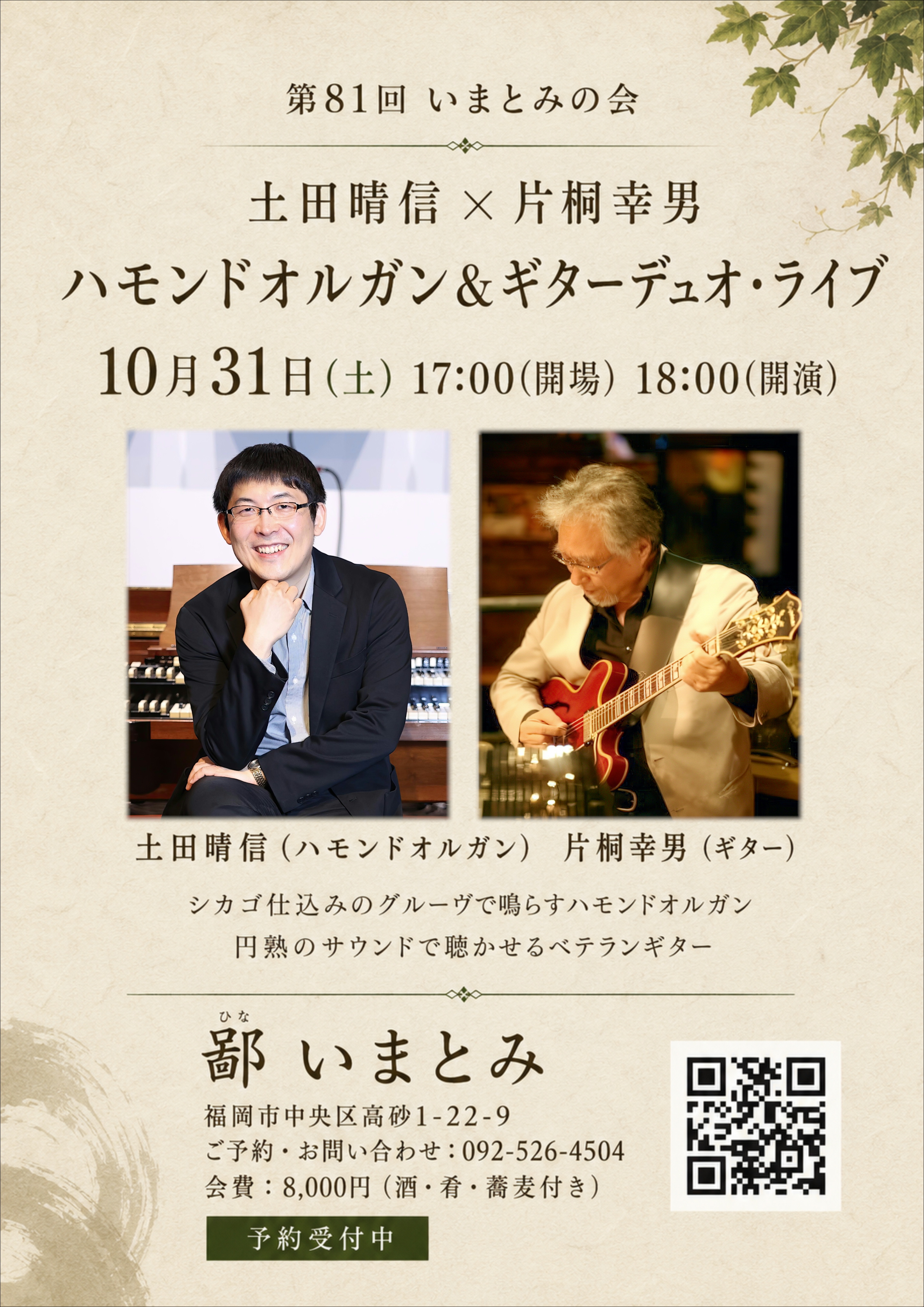 いまとみ　10月31日.jpg