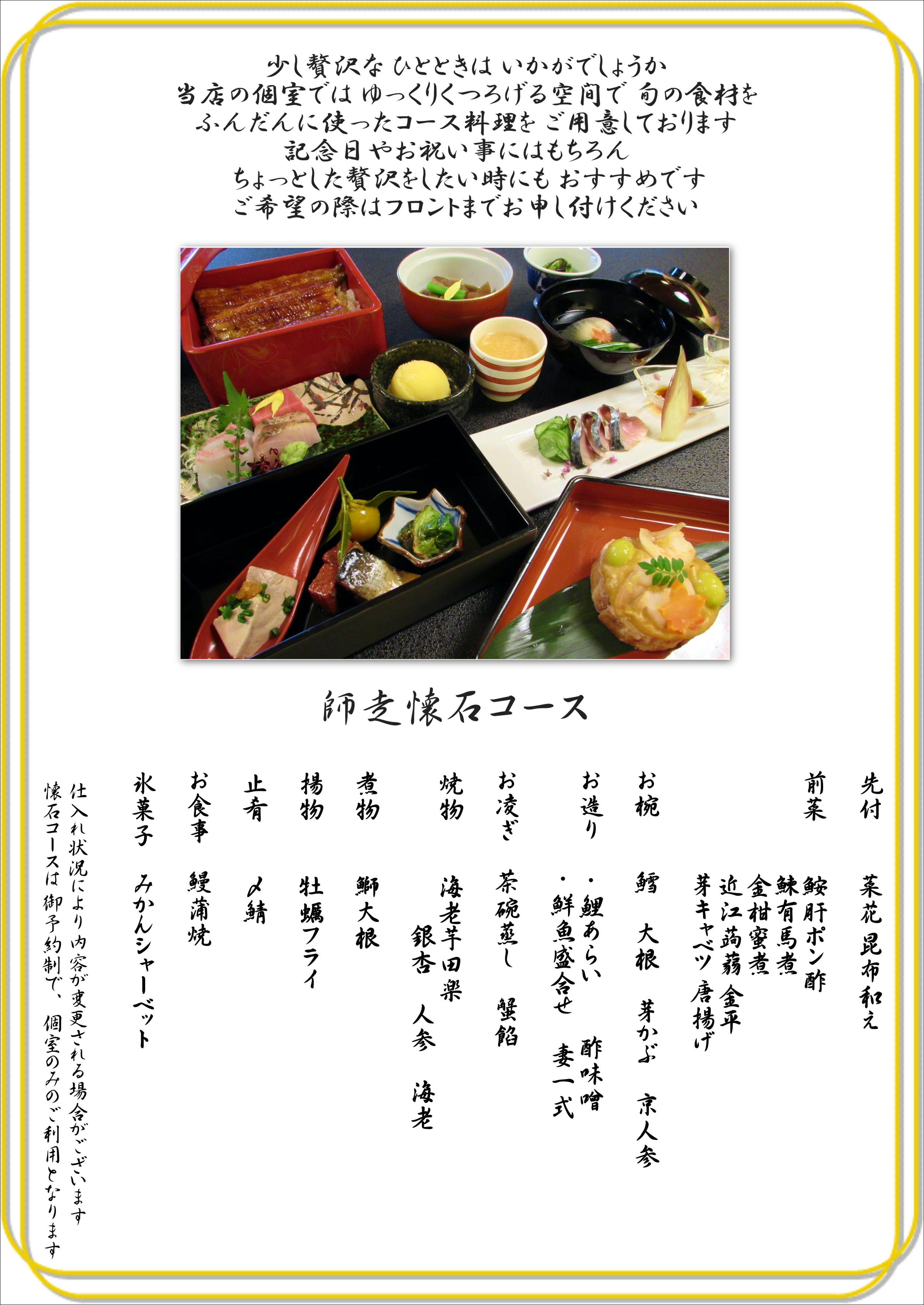 師走懐石コース