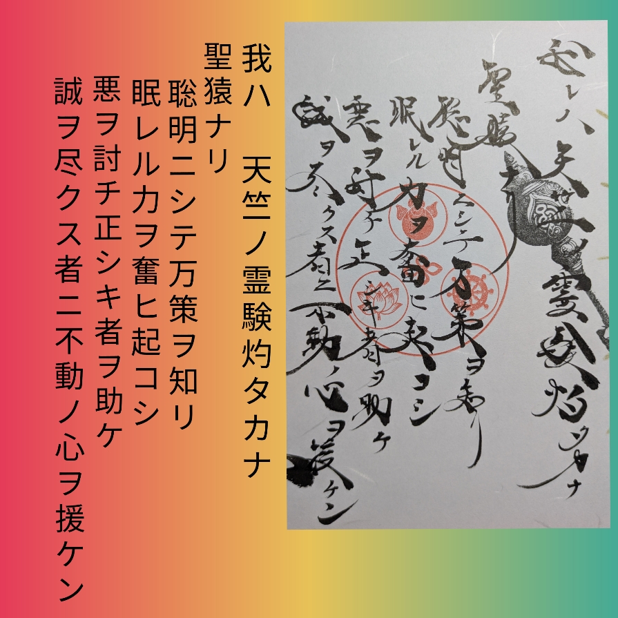 真・猿神ハヌマーン１.jpg